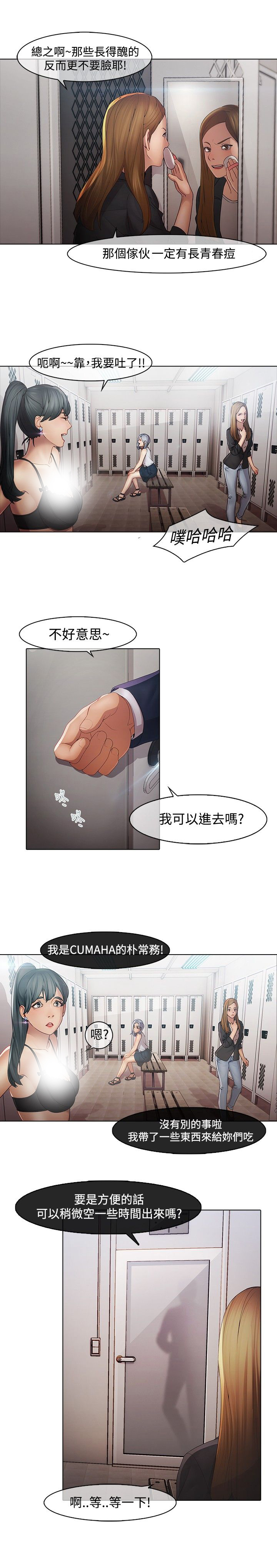 退魔师漫画,第4章：隔墙有耳2图