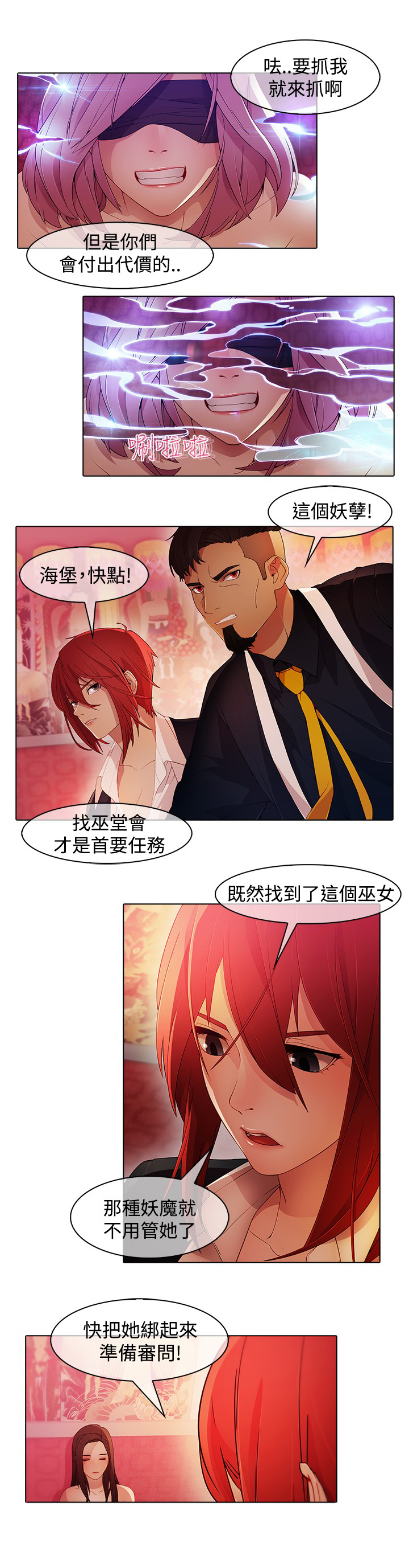 退魔师漫画,第21章：巫女1图