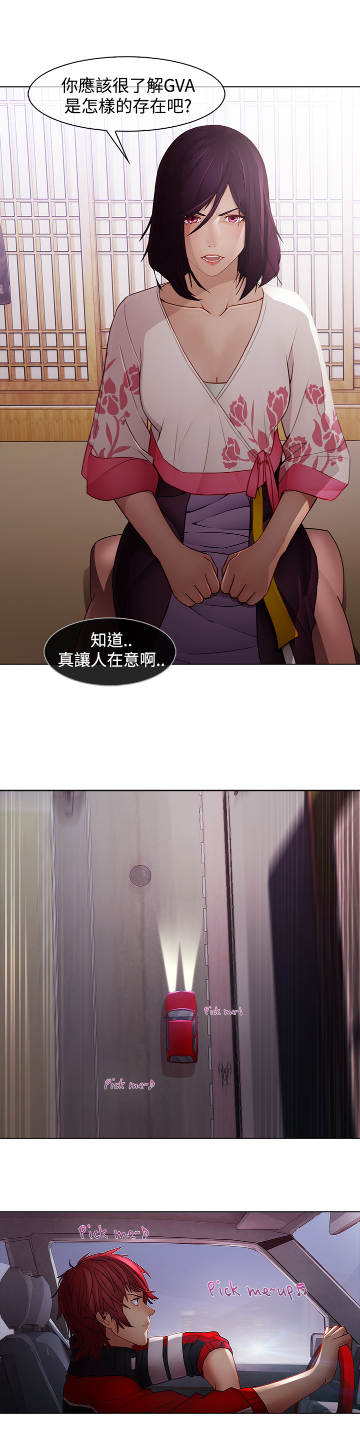 退魔师游戏漫画,第12章：海边1图