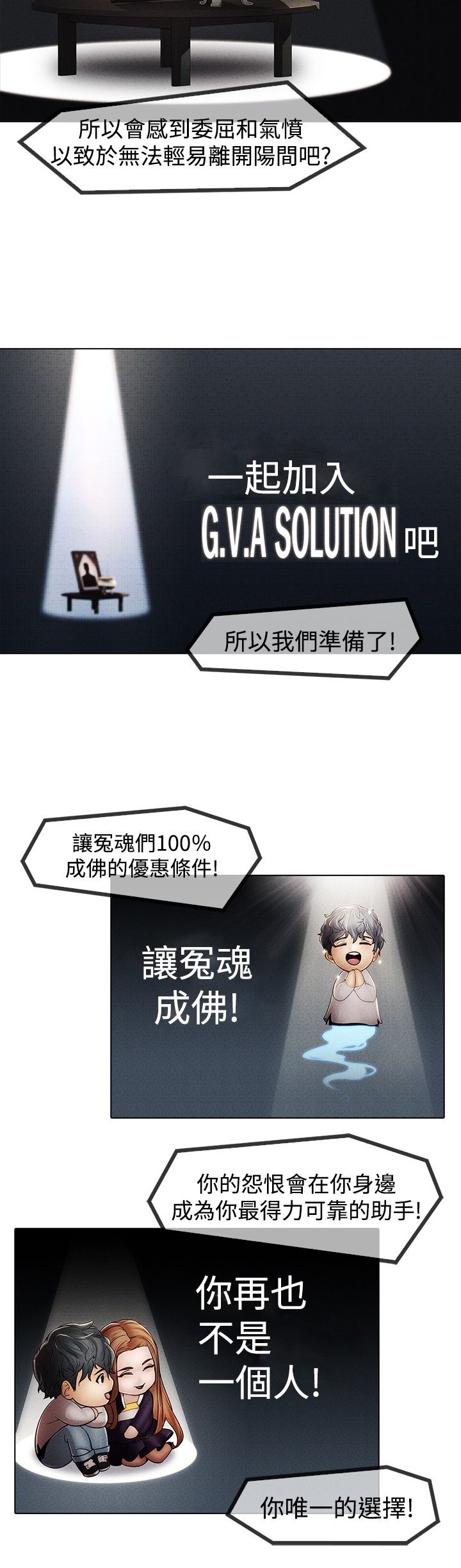 退魔师漫画,第6章：退魔师公司2图