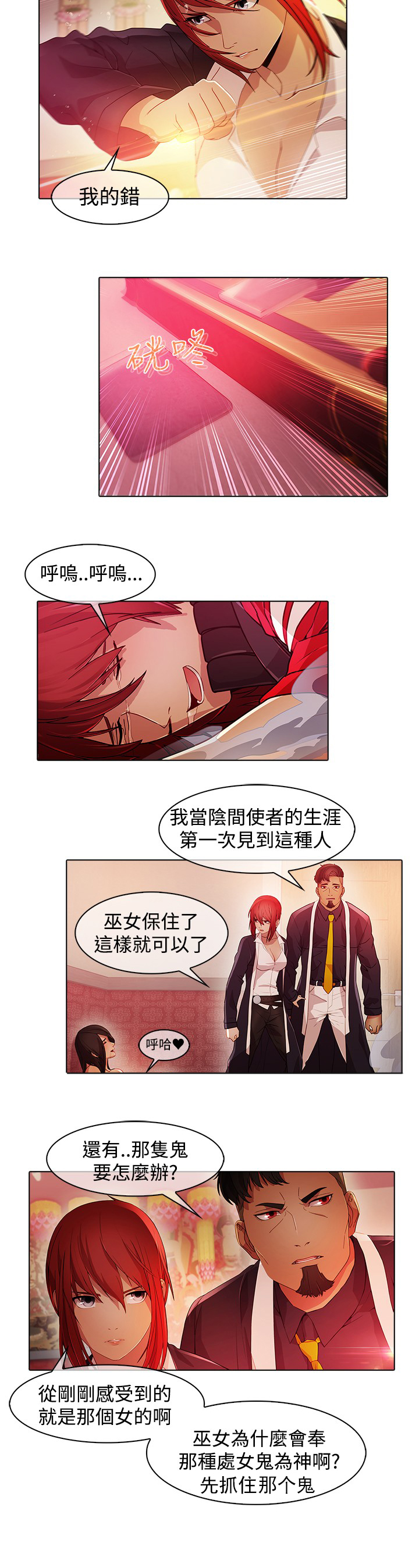 退魔师漫画,第21章：巫女2图