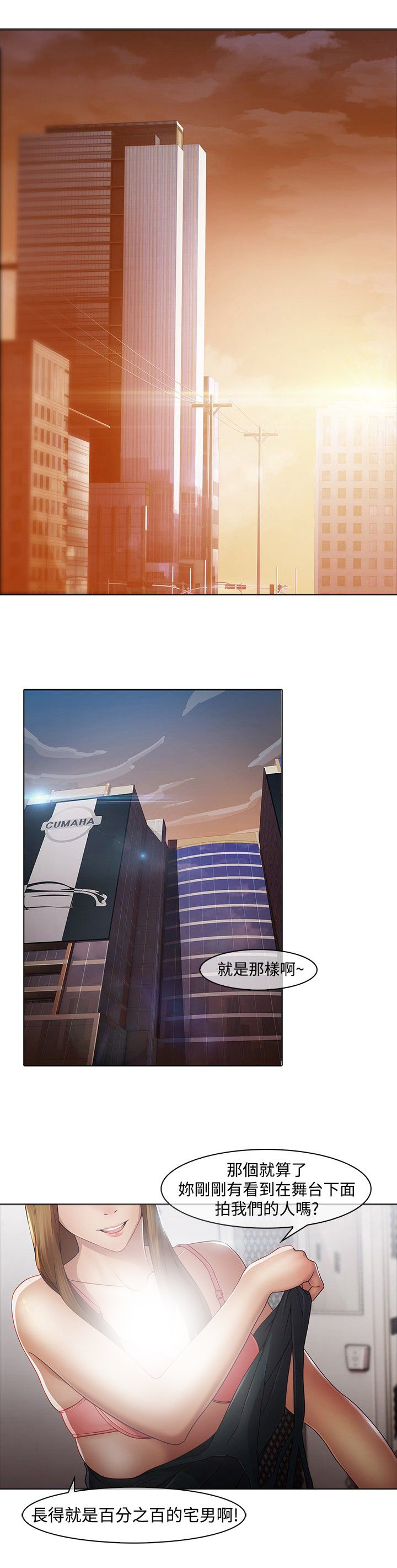 退魔师漫画,第4章：隔墙有耳1图