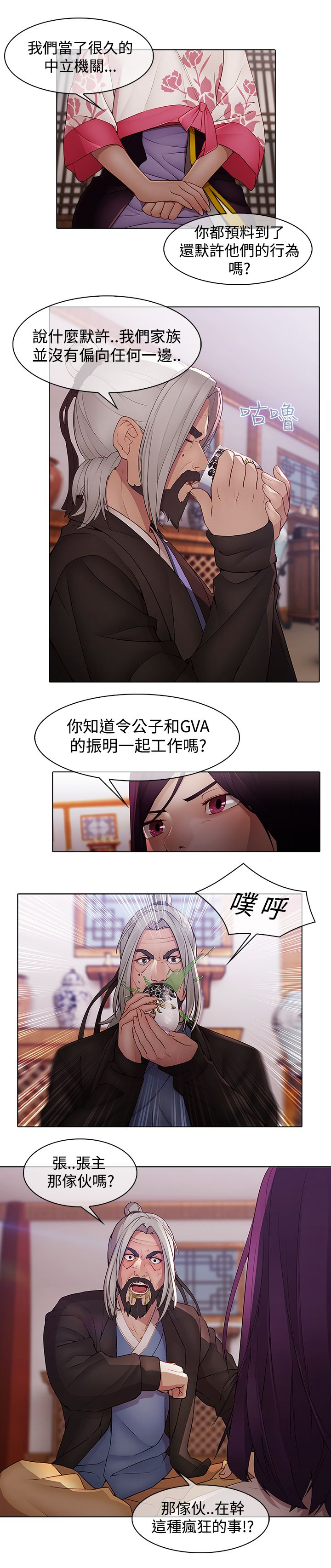 退魔师游戏漫画,第12章：海边2图