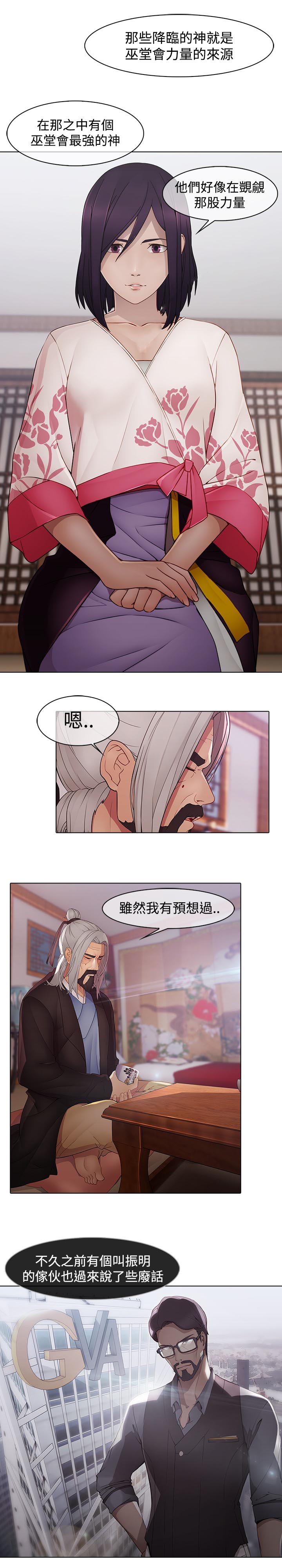 退魔师游戏漫画,第12章：海边1图