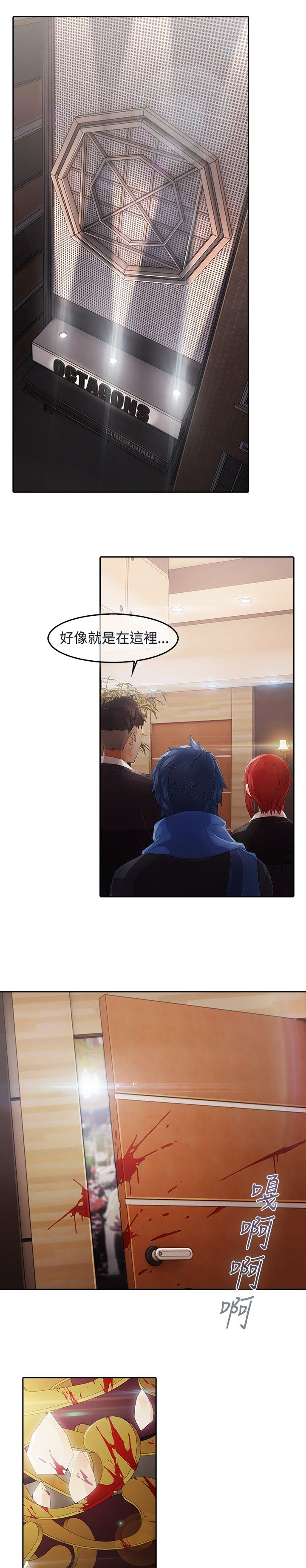 退魔师游戏漫画,第2章：魔障1图