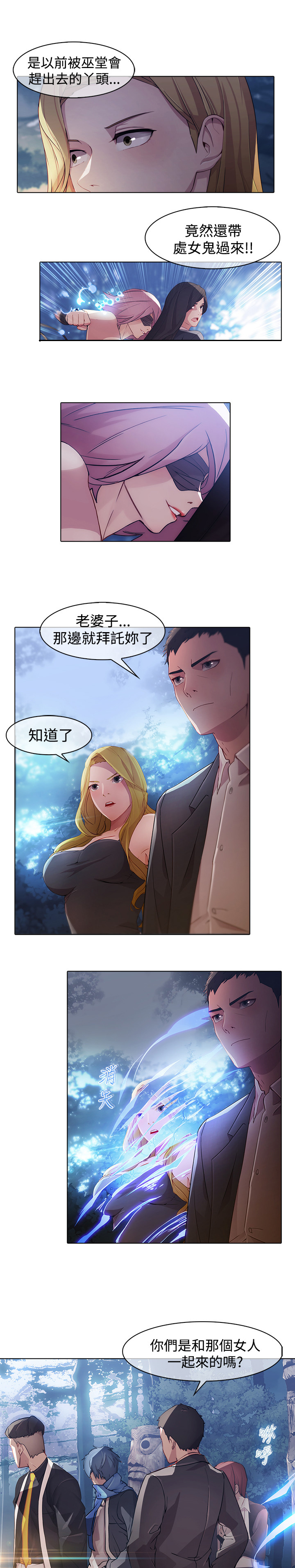 退魔师在线免费观看漫画,第24章：第一季完结1图