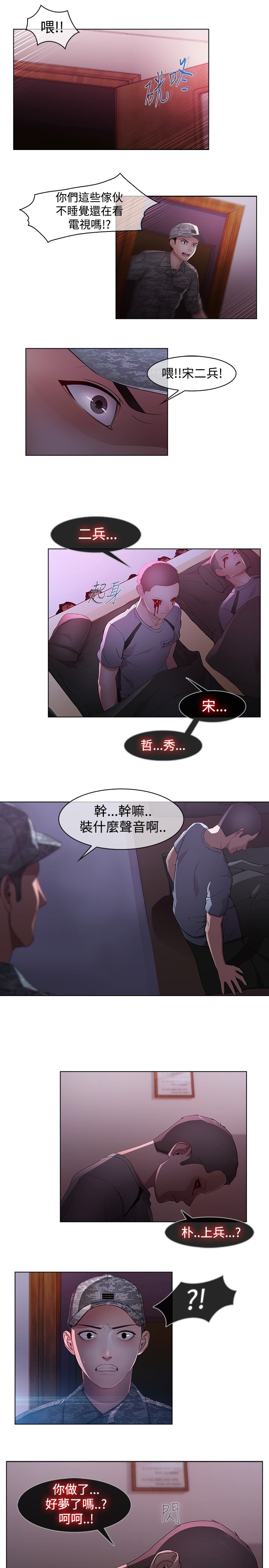 退魔师在线免费观看漫画,第15章：士兵暴动2图