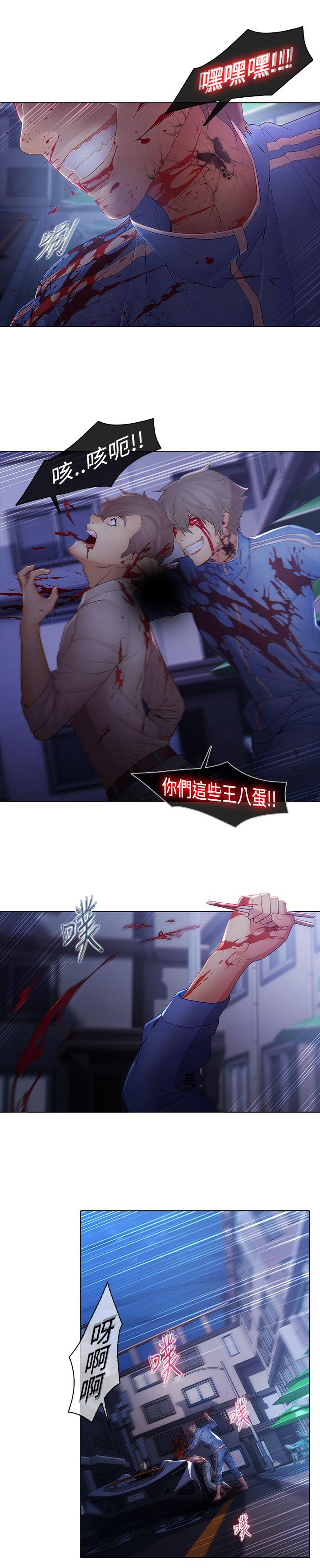 退魔师紫苑地图漫画,第8章：终于赶上2图