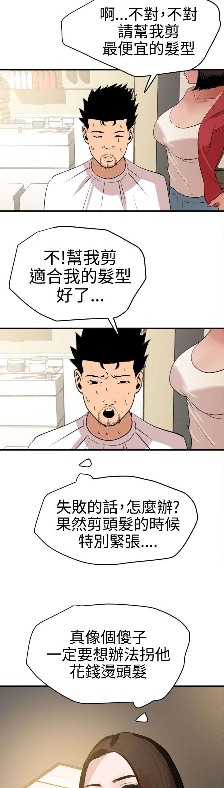 电击魔兽漫画,第34章：改变形象2图