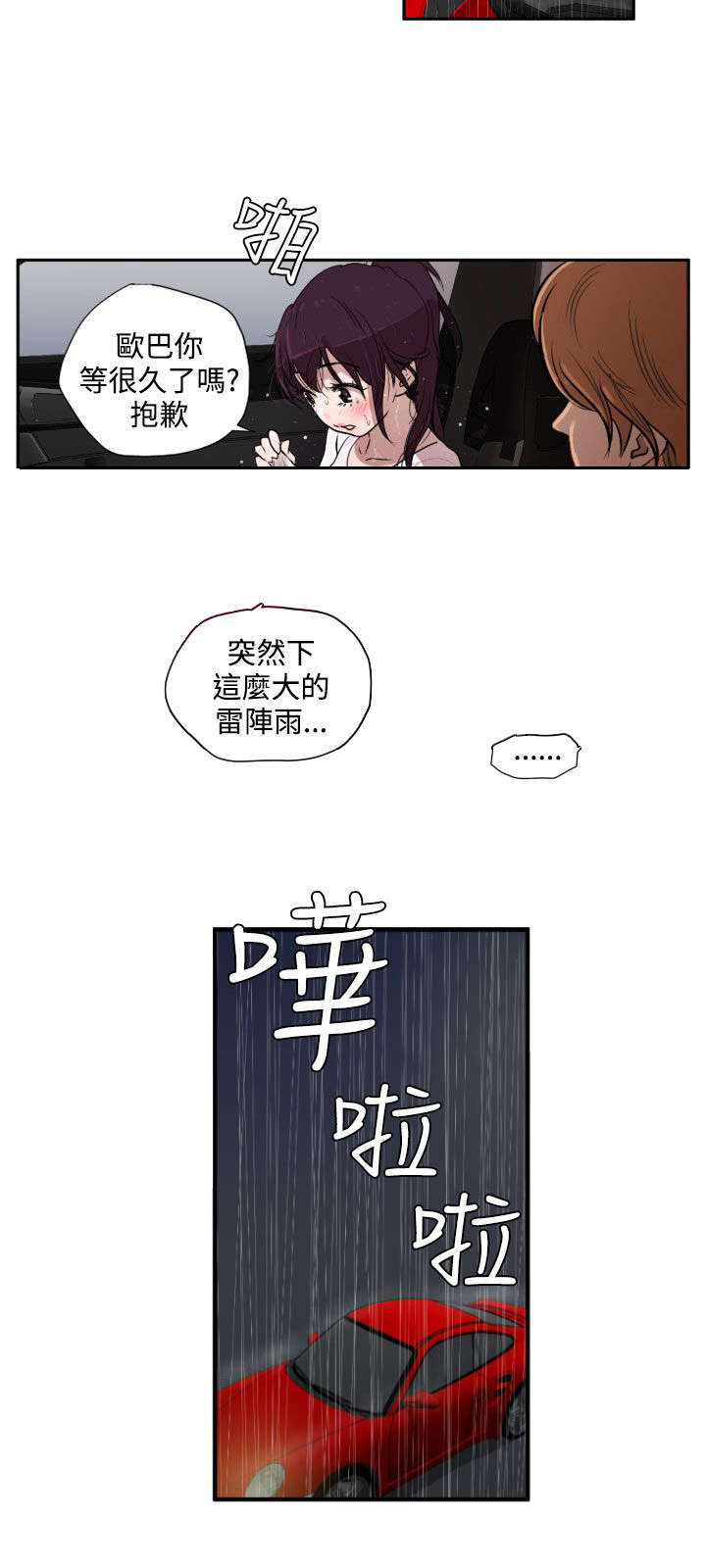 电击少女服装漫画,第3章：雷击2图