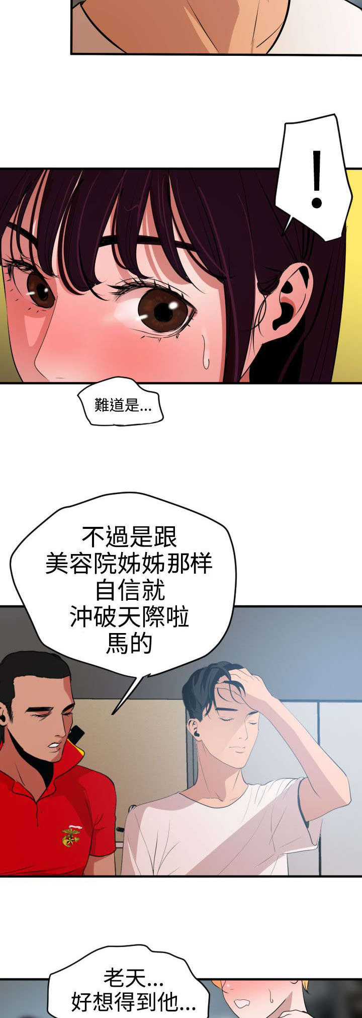 电击少年韩漫漫画,第36章：朋友2图