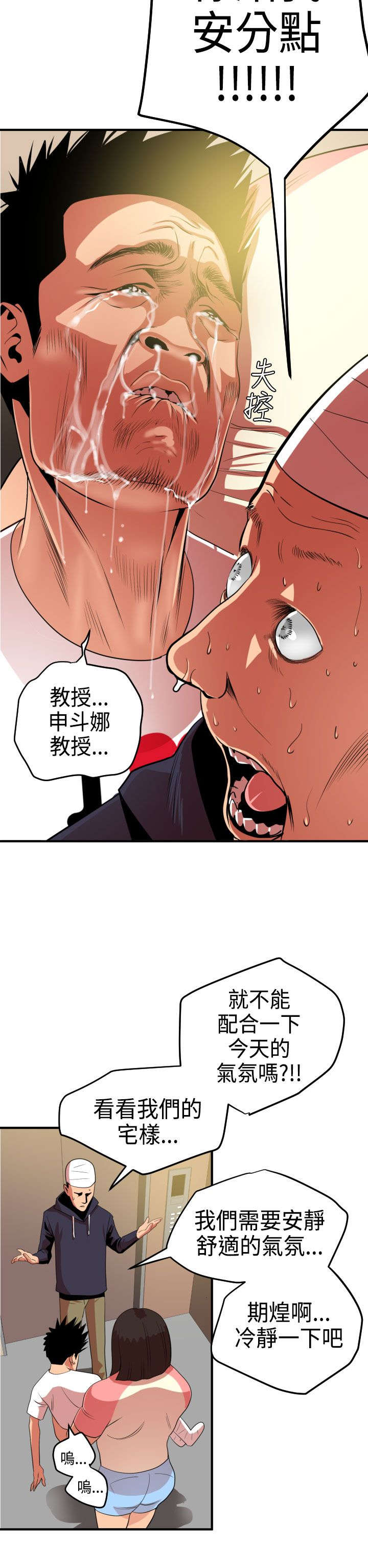 电击小子2漫画,第25章：惊喜2图