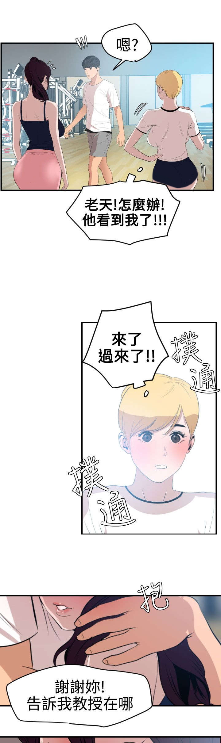 电击少年韩漫漫画,第36章：朋友2图