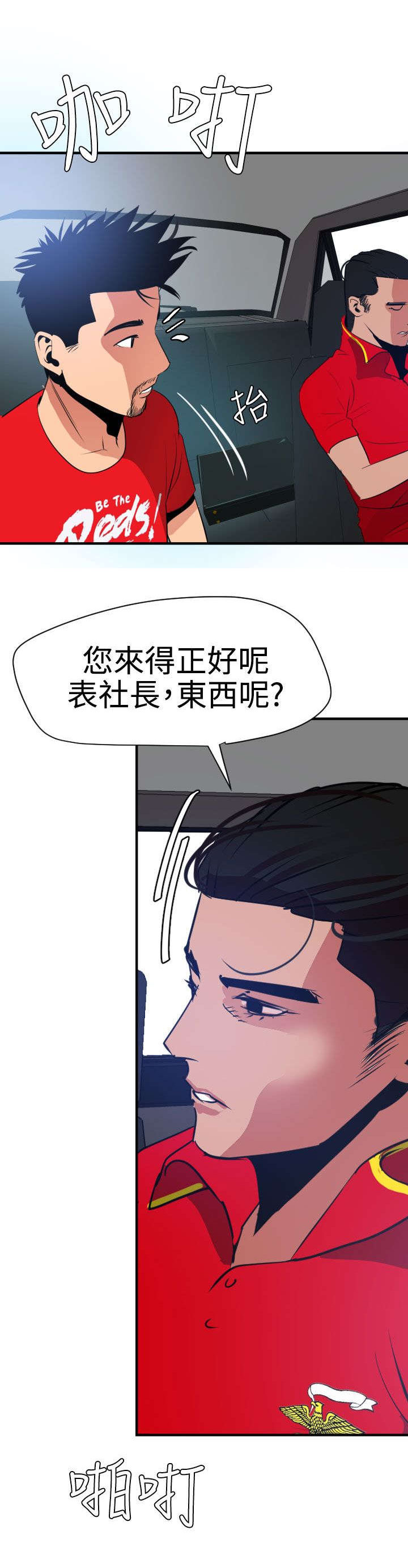 电击魔兽漫画,第33章：自由支配1图