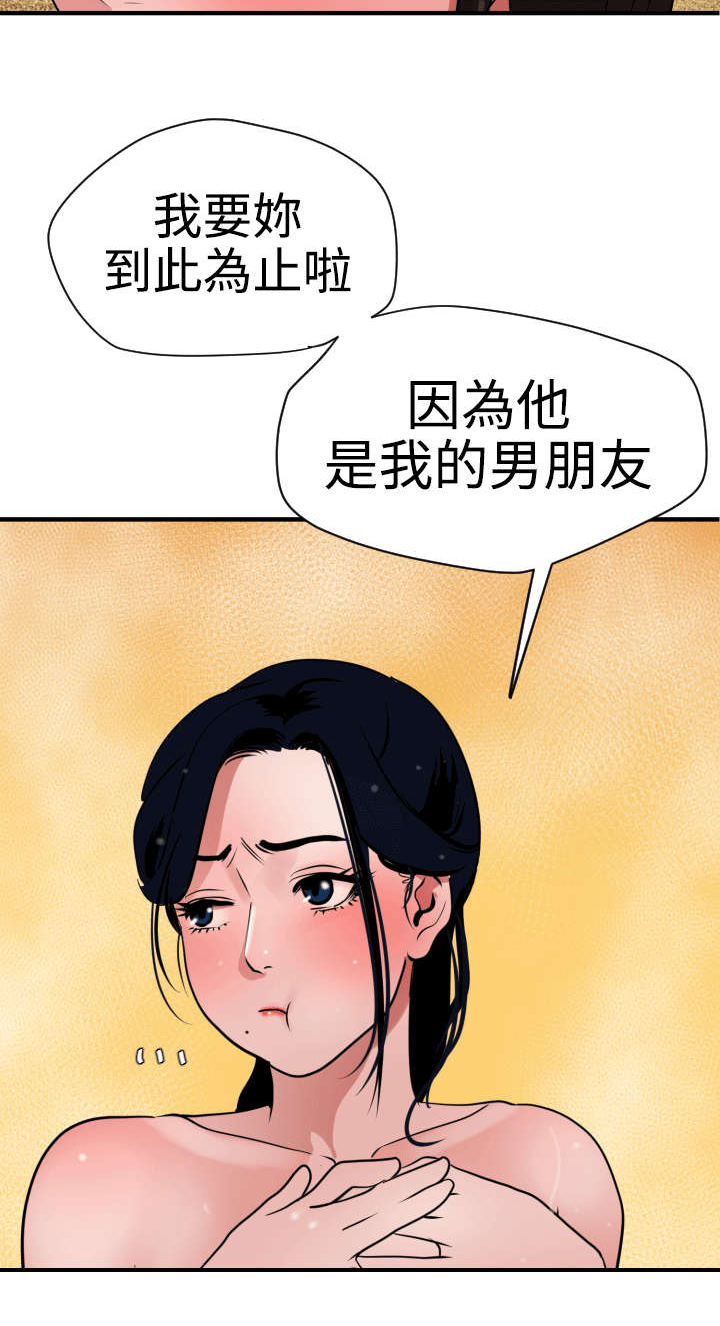 电击小子2漫画,第28章：他是我男友1图