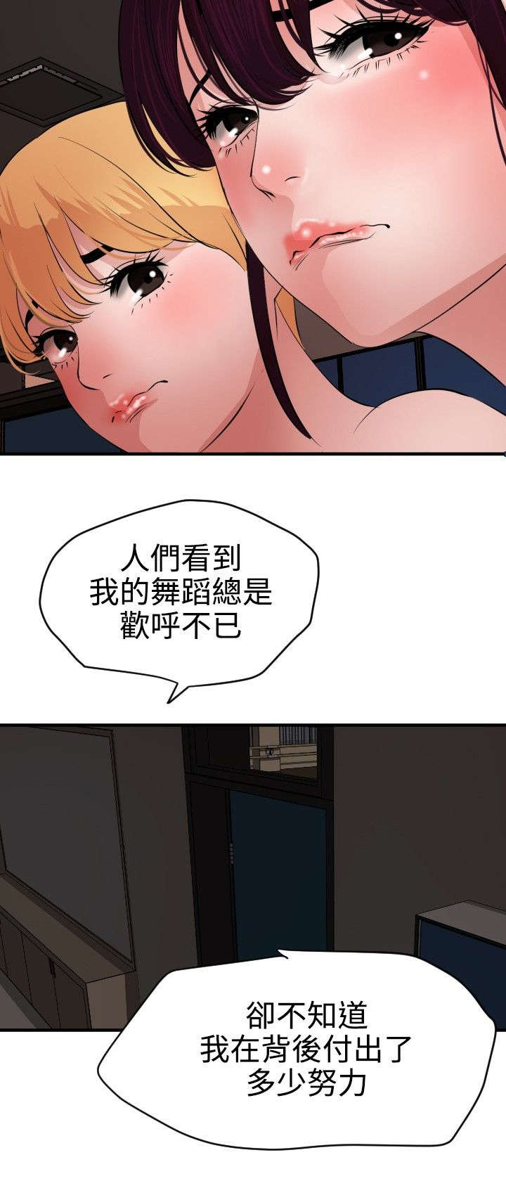 电击枪漫画,第45章：痛苦2图