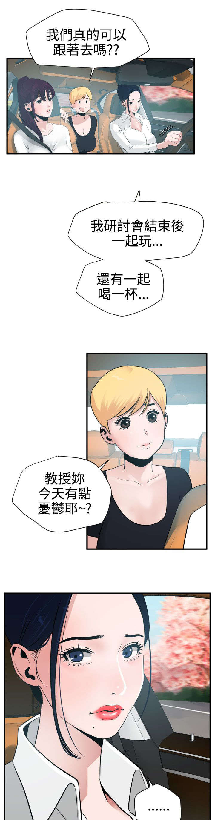 电击少女服装漫画,第24章：缘分2图