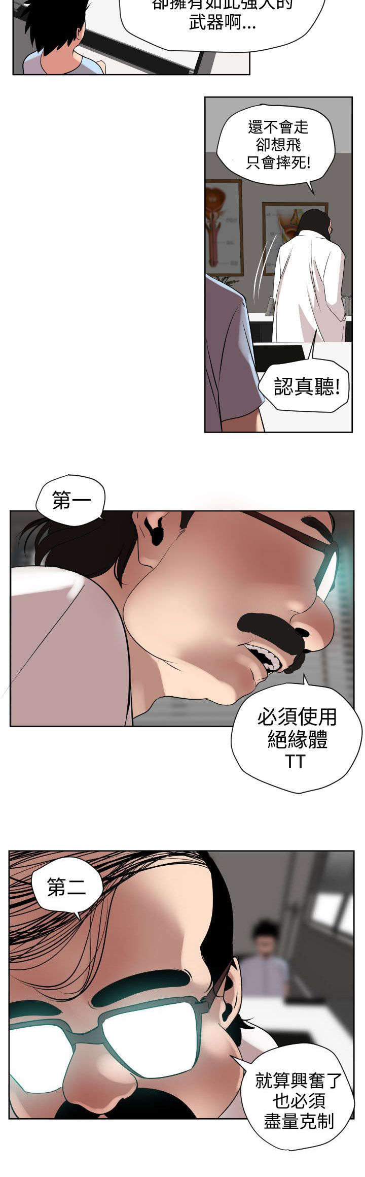 电击小子2漫画,第6章：回归校园2图