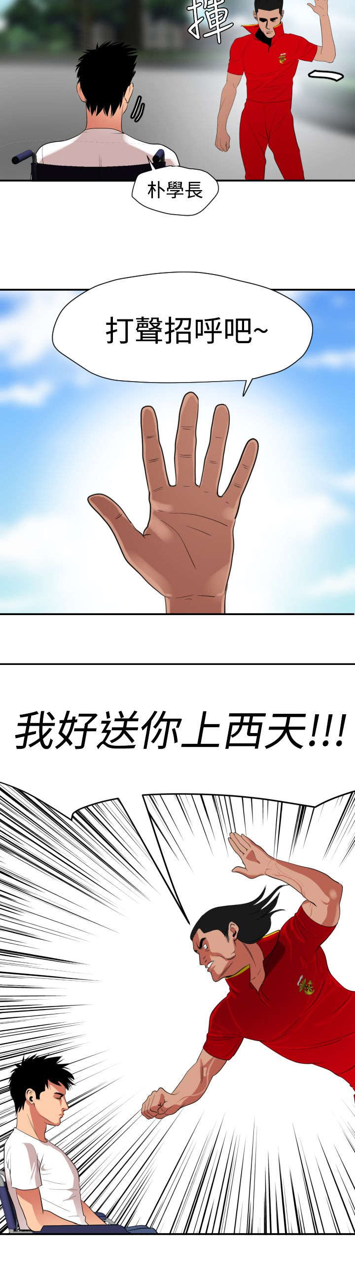 电击魔兽漫画,第30章：分手1图