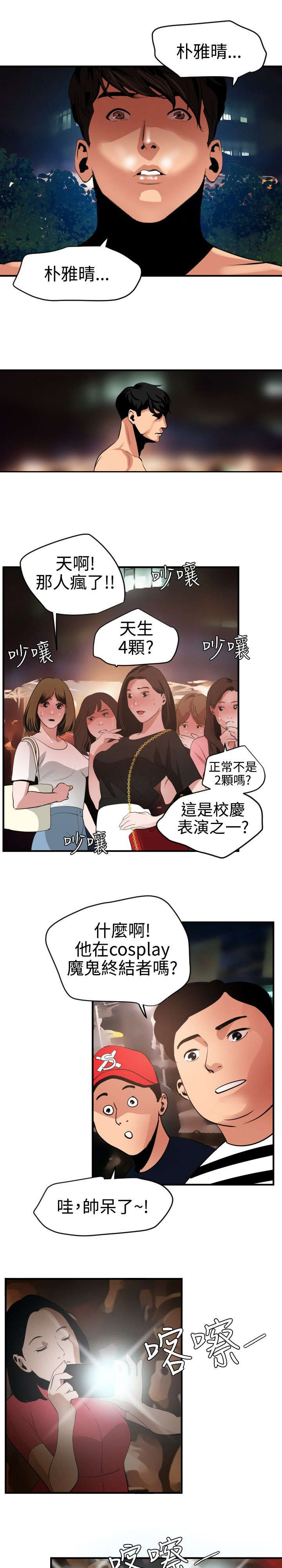 电击少年漫画,第51章：下药2图