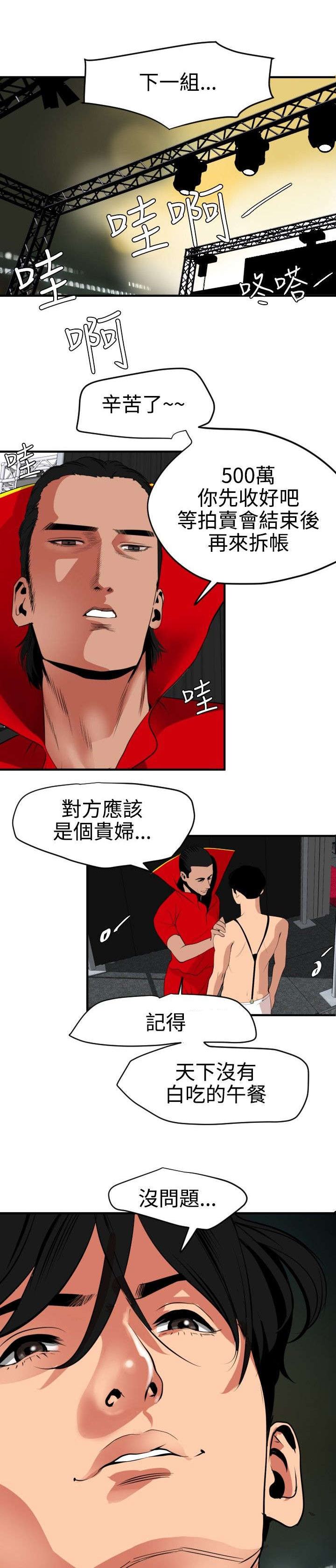 电击少年韩漫漫画,第45章：痛苦1图