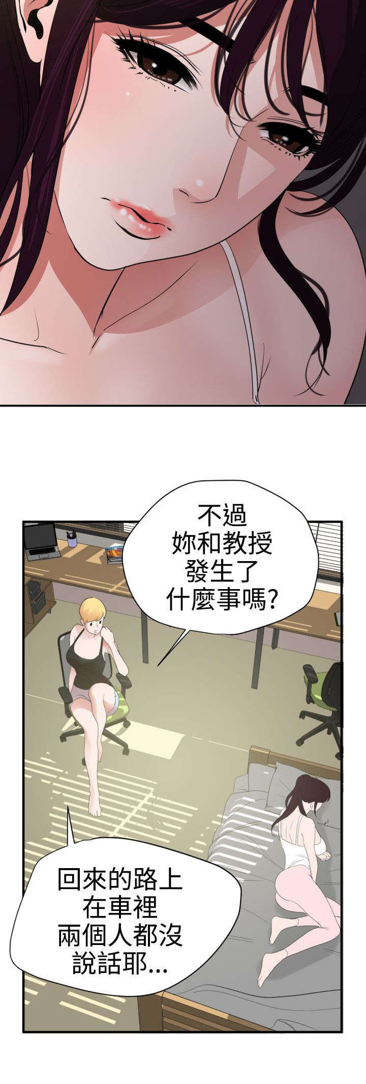 电击魔兽漫画,第29章：不要放弃2图