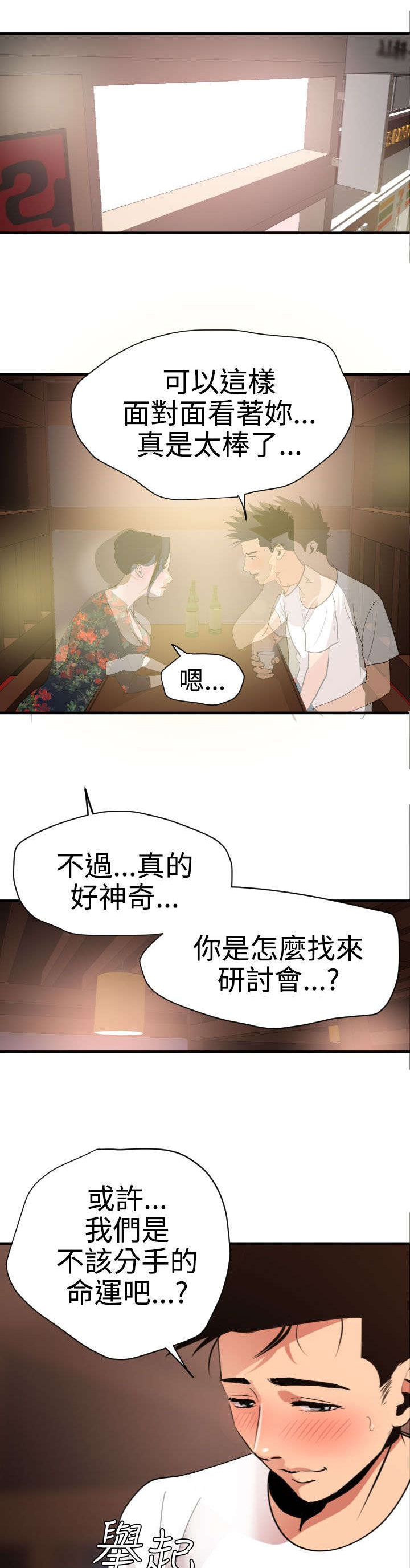 电击魔兽漫画,第29章：不要放弃1图