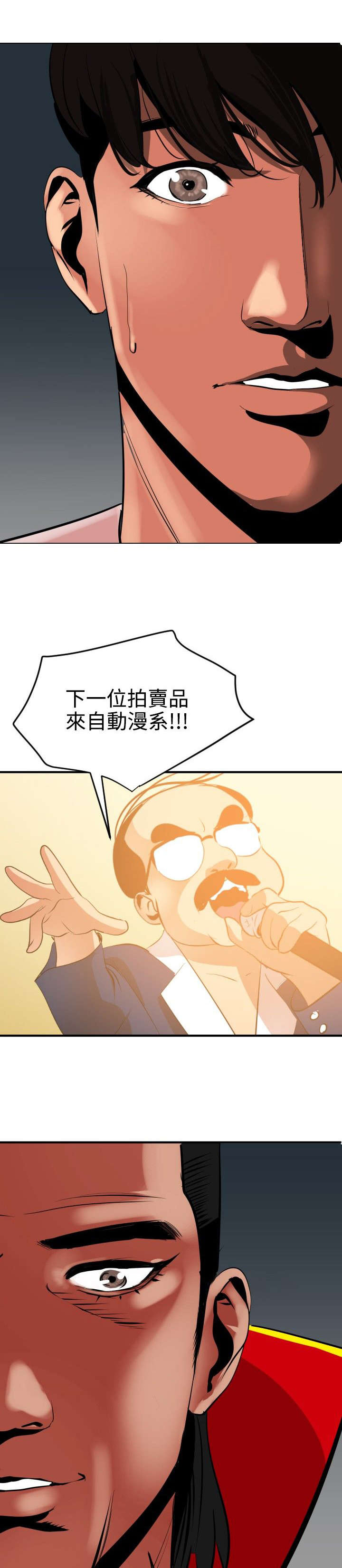 电击漫画,第43章：拍卖会2图