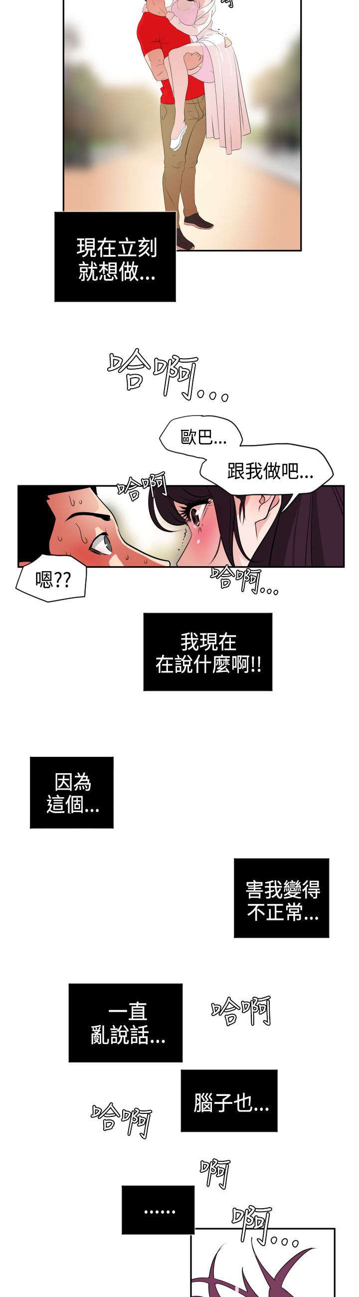 电击小子第三季漫画,第12章：他是个小子？2图