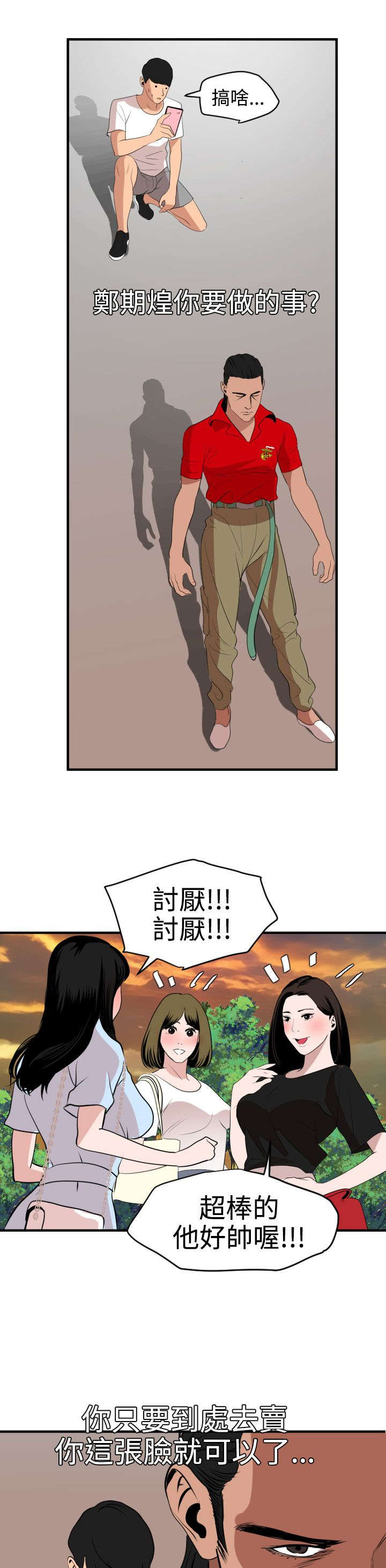 电击枪漫画,第37章：小白脸2图