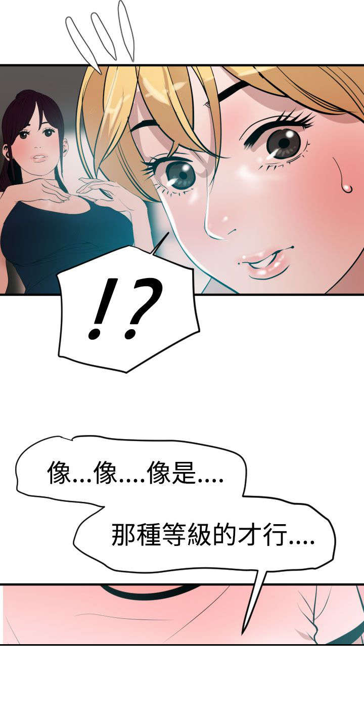 电击小子第三季漫画,第36章：朋友2图