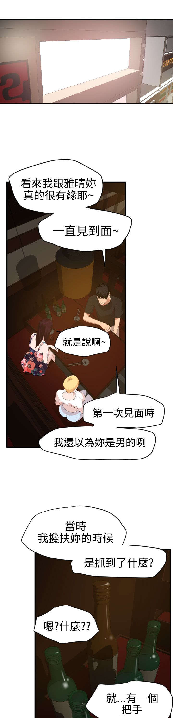 电击小子第一季漫画,第38章：见面1图