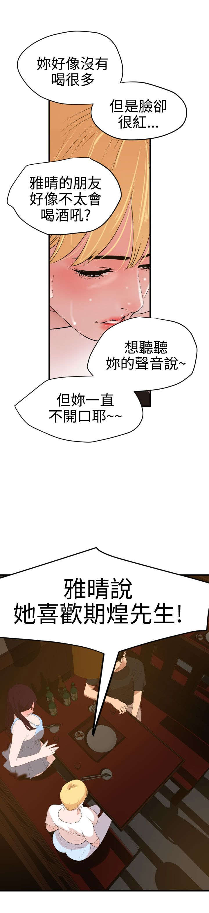 电击小子第一季漫画,第38章：见面1图