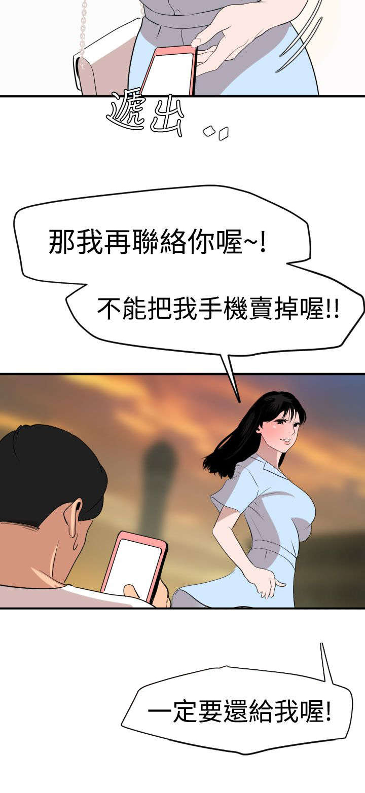 电击枪漫画,第37章：小白脸1图