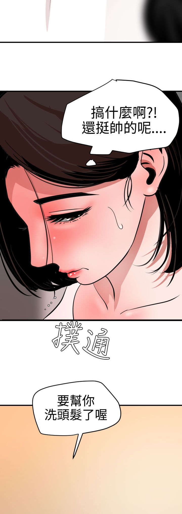 电击魔兽漫画,第34章：改变形象1图