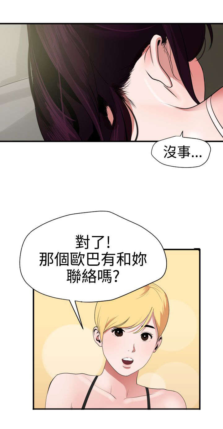 电击魔兽漫画,第29章：不要放弃1图