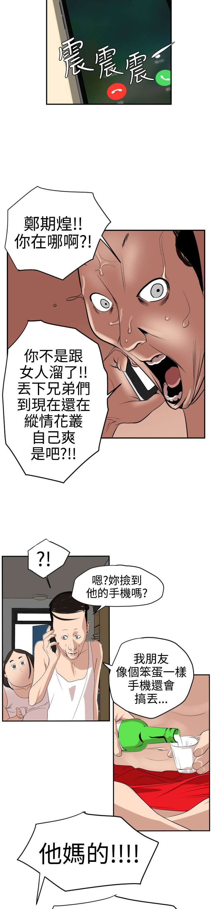 电击少女美剧第一季全集漫画,第17章：新药2图