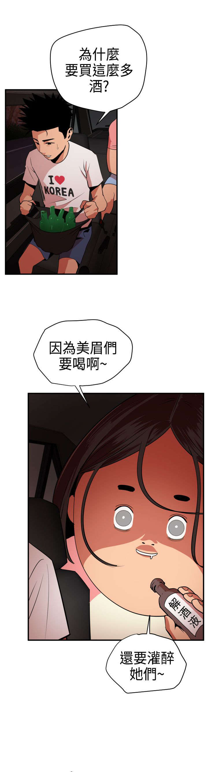 电击少年漫画,第25章：惊喜1图