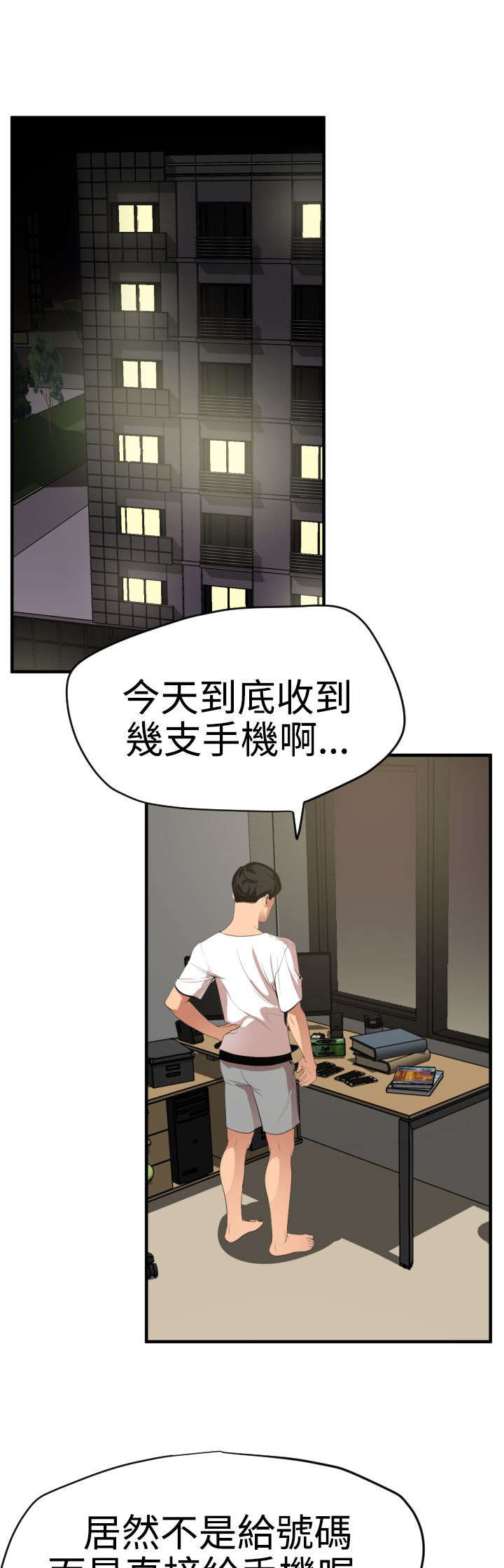 电击枪漫画,第37章：小白脸2图