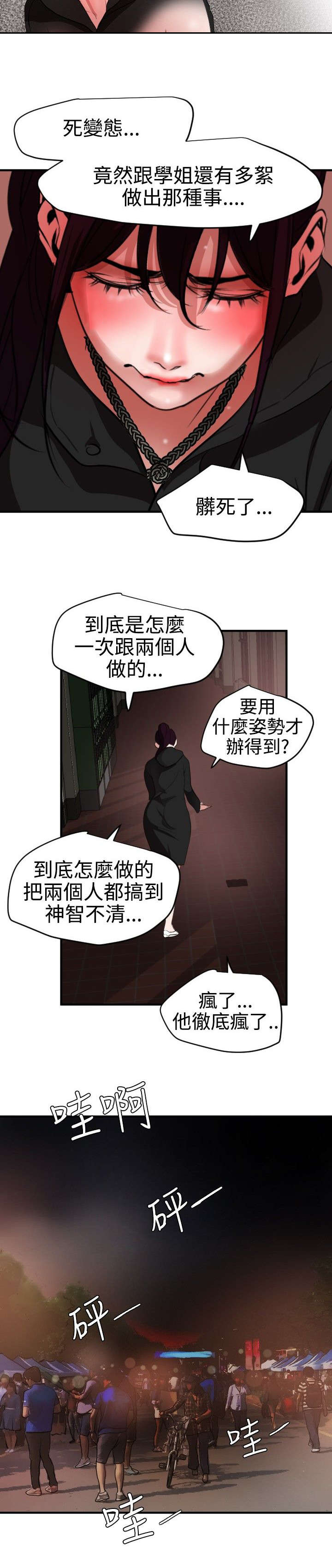 电击少年韩漫漫画,第51章：下药1图