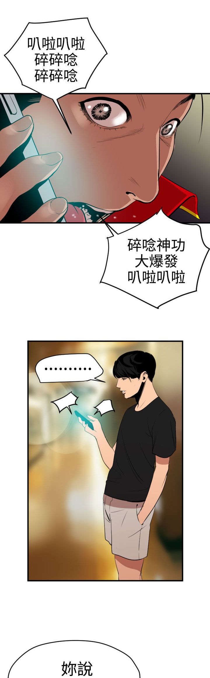 电击少年韩漫漫画,第39章：不能放过1图