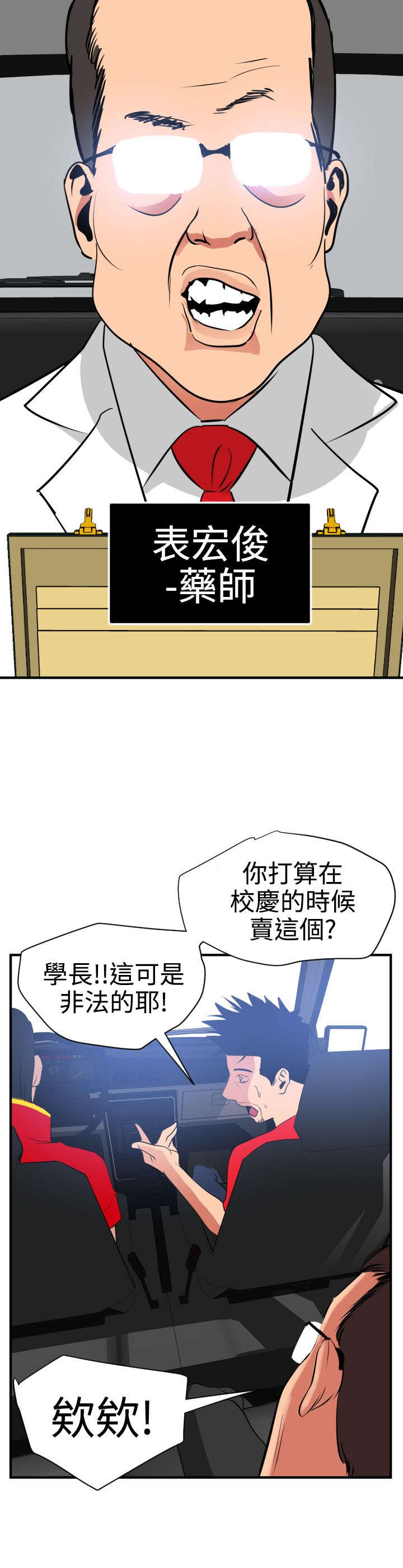 电击魔兽漫画,第33章：自由支配1图