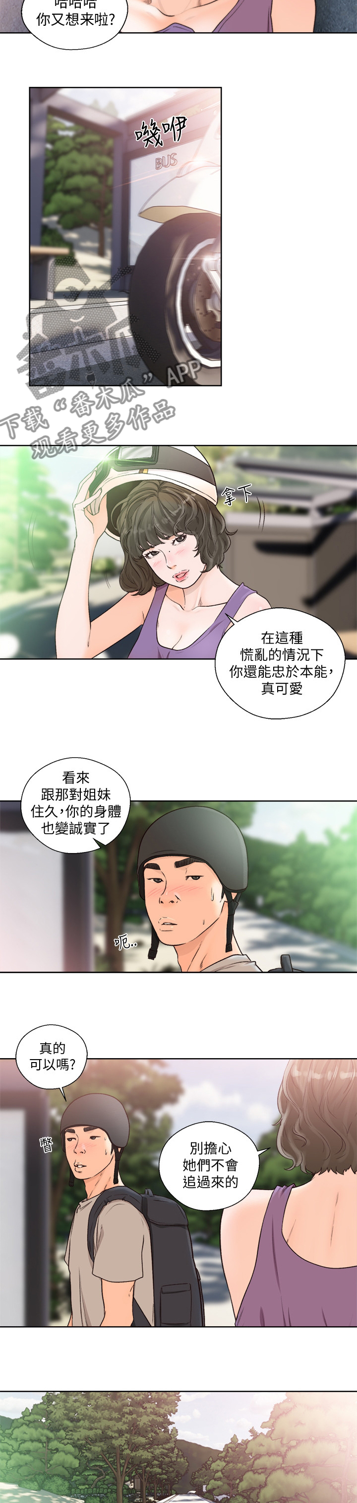 全职看护漫画,第141章：小心前面1图