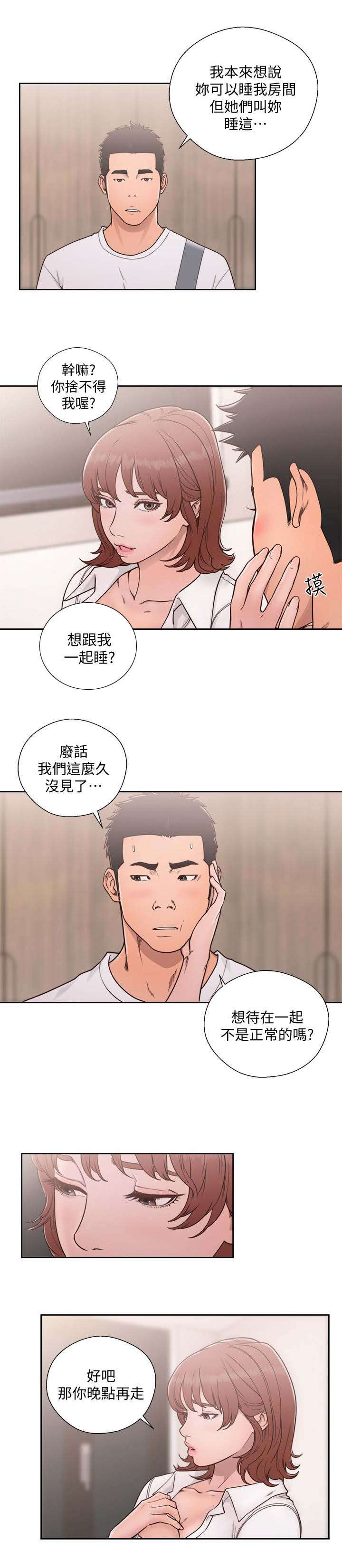 全职看护免费漫画全集漫画,第101章：恼火2图