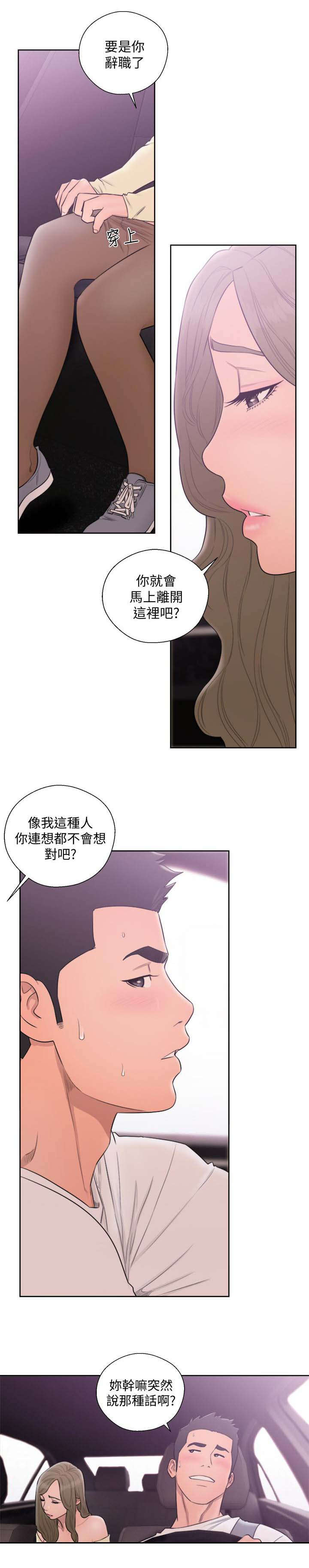 全职看护免费漫画全集漫画,第95章：女人的直觉1图