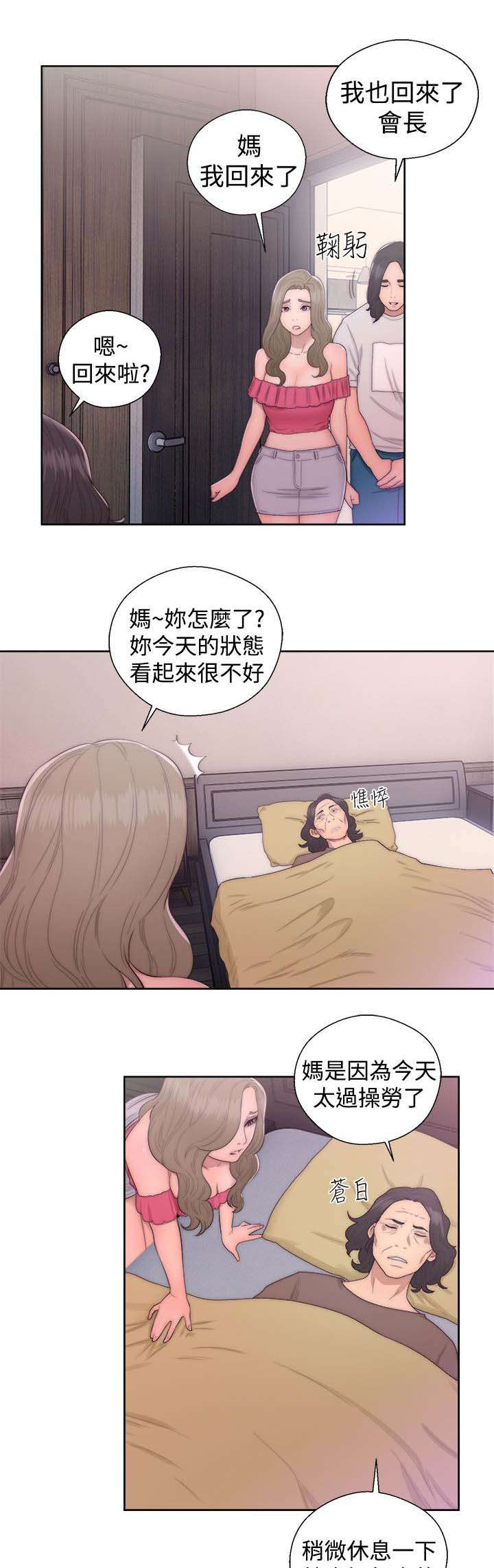 全职看护免费漫画全集漫画,第58章：游戏2图