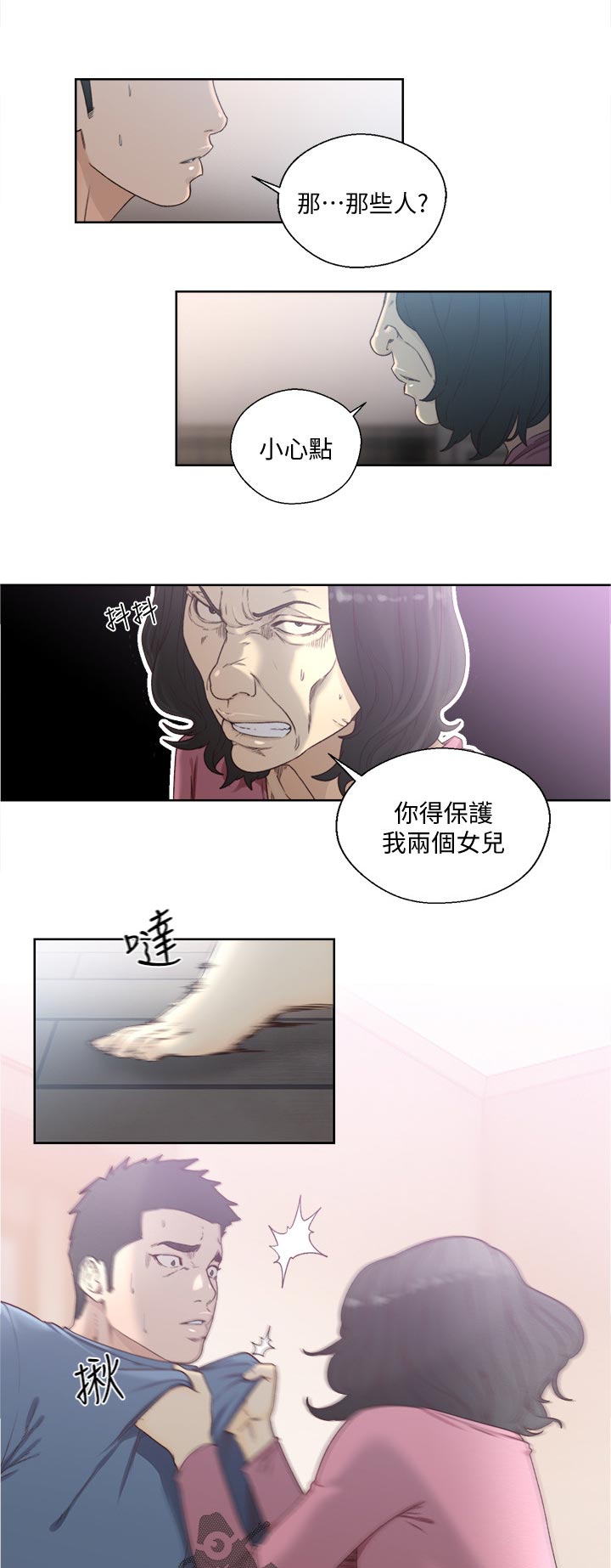 全职看护免费漫画全集漫画,第114章：好好休息1图