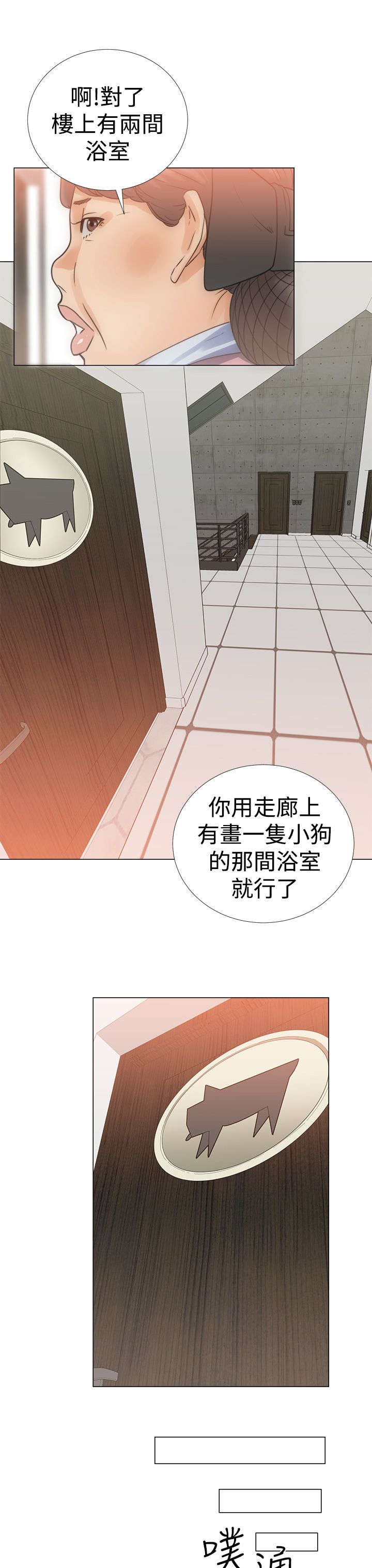 全职看护免费漫画全集漫画,第5章：浴室2图