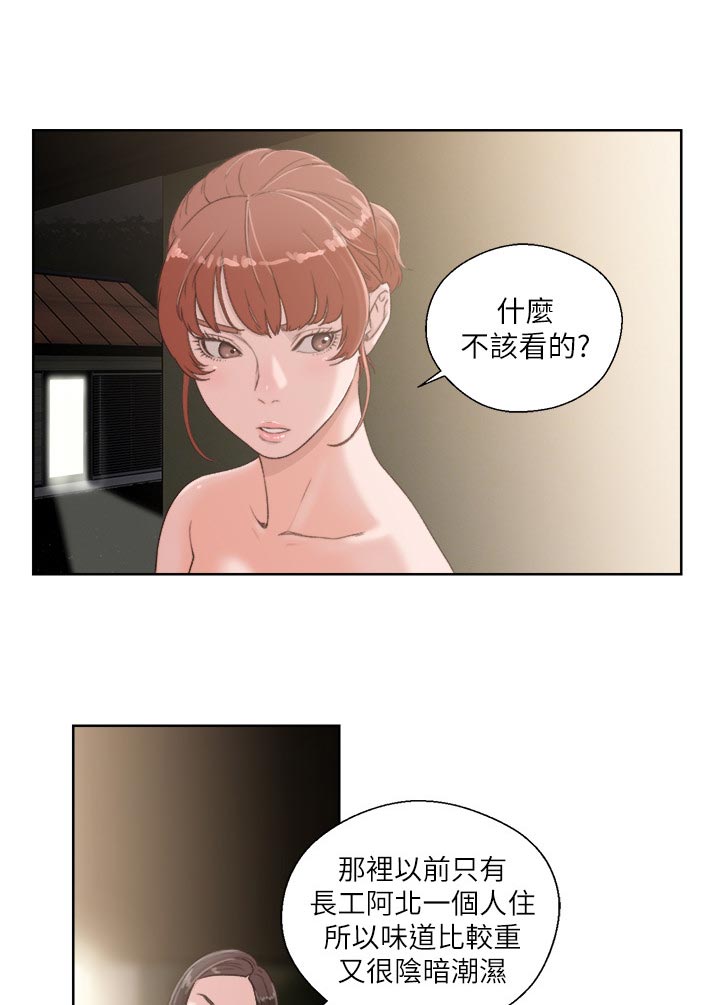 全职看护漫画,第110章：不该看的2图