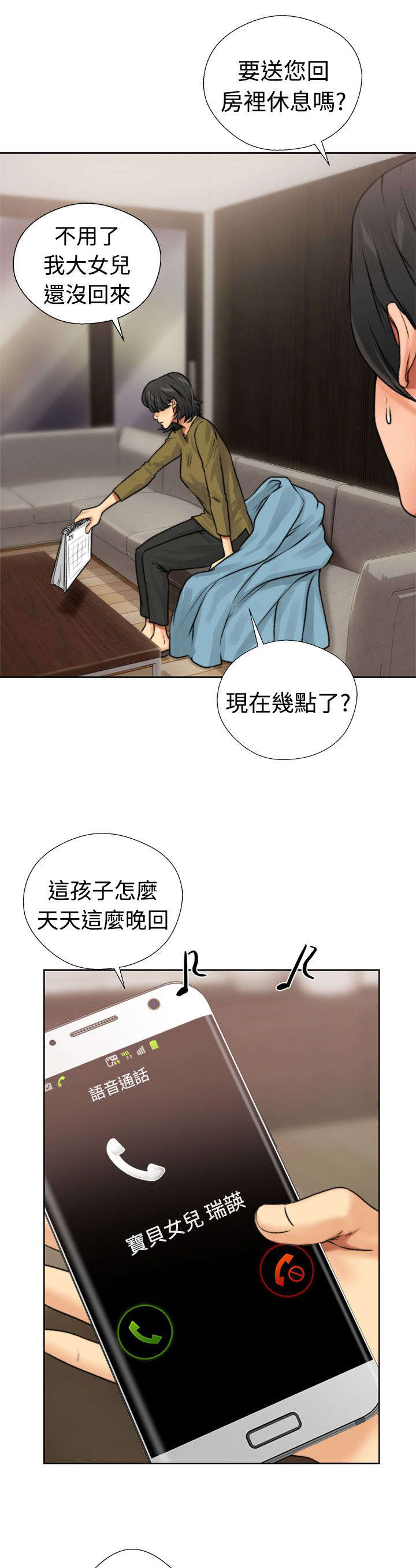 全职看护免费漫画全集漫画,第15章：梦1图